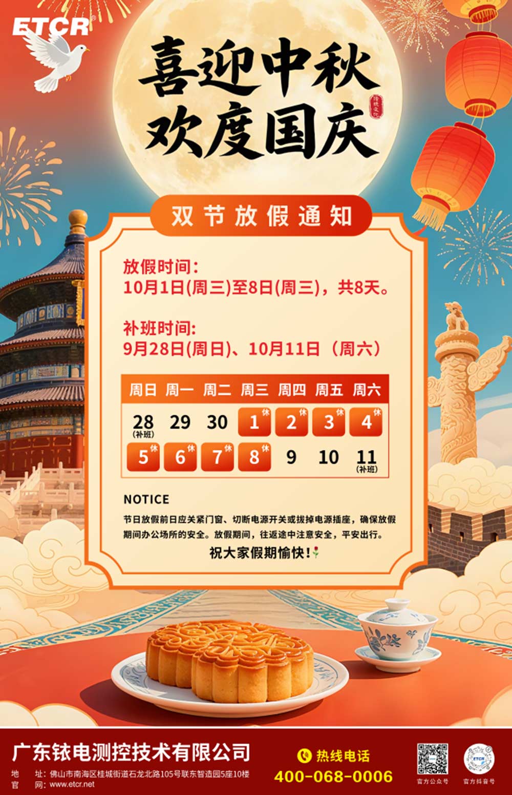 國慶通知.jpg