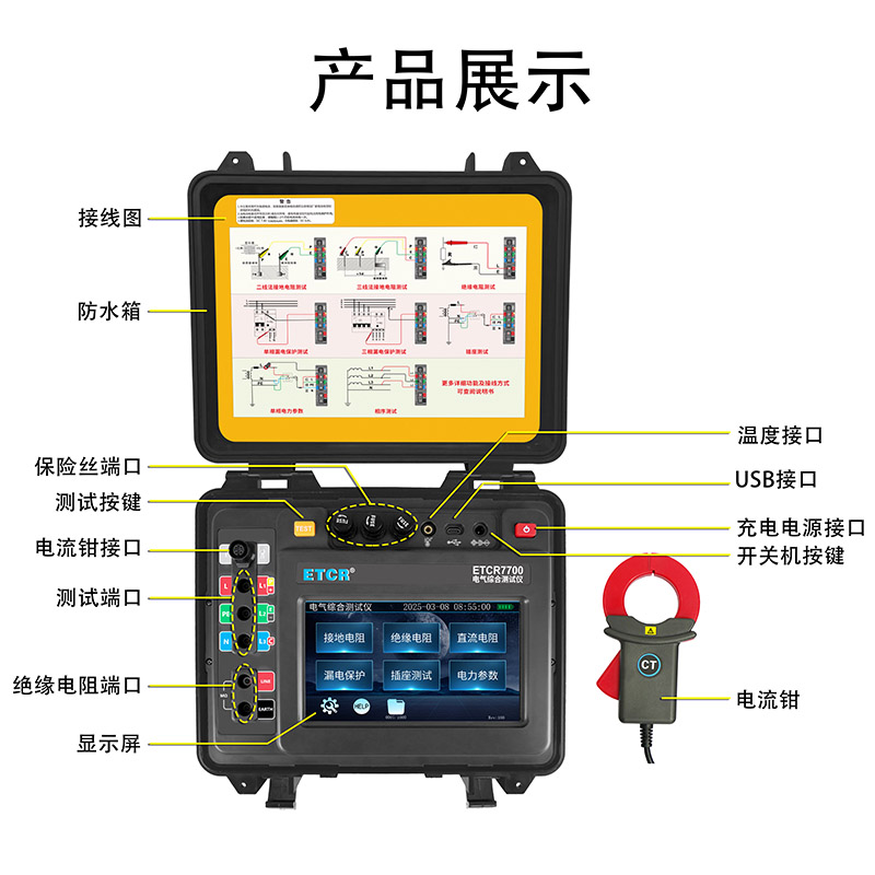 ETCR7700產(chǎn)品展示.jpg