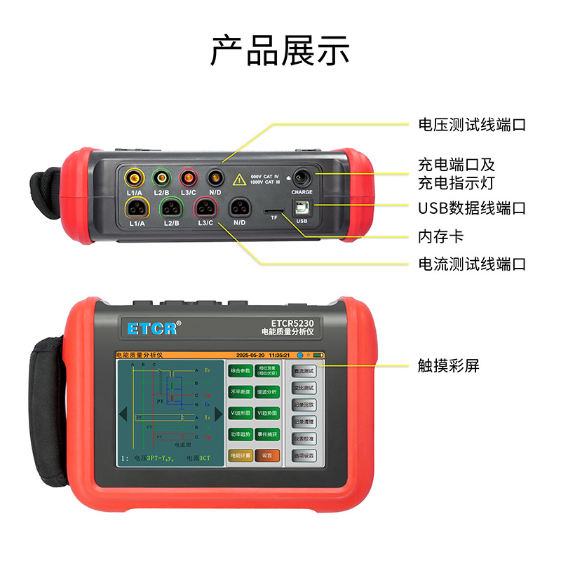 ETCR5230產(chǎn)品展示.jpg