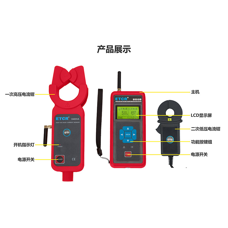 ETCR9500B產(chǎn)品展示.jpg