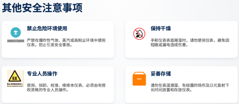 其他安全注意事項(xiàng)-800x347.png