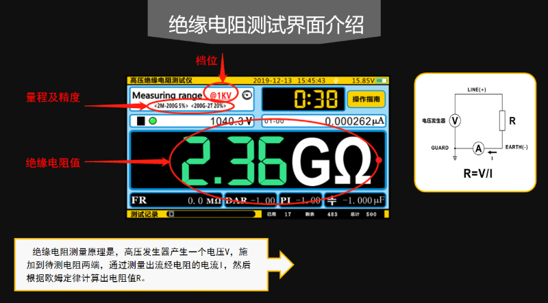 3520絕緣電阻測(cè)試界面介紹-800x443.png