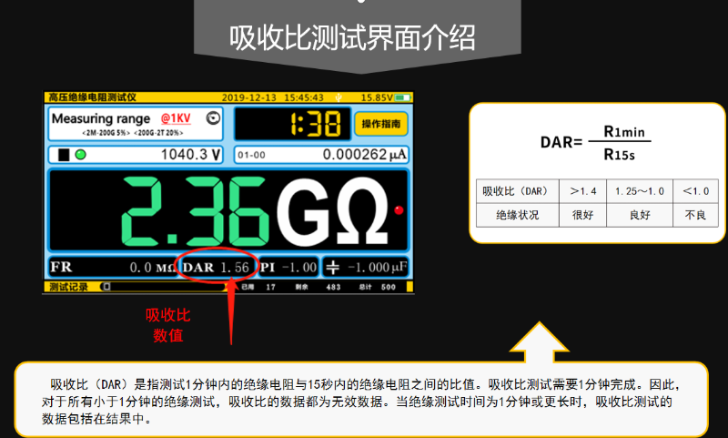 3520吸收比測(cè)試界面介紹-800x481.png
