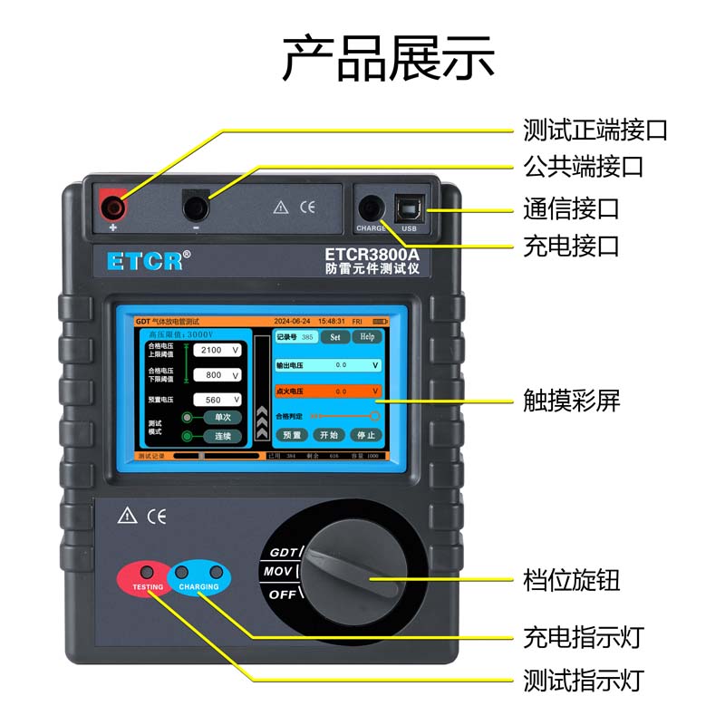 ETCR3800A產品展示.jpg